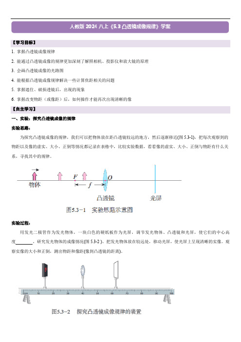 5.3凸透镜成像规律 学案(有答案)