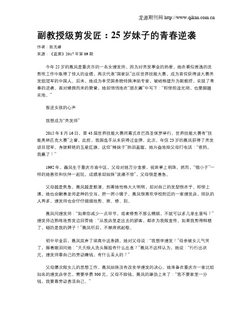 副教授级剪发匠：25岁妹子的青春逆袭