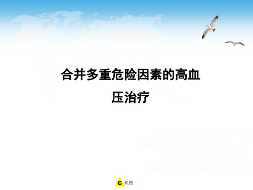 2019中国心血管病报告：高血压疾病负担逐年加重课件