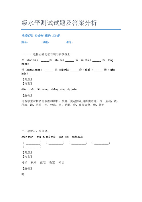 2020-2021铜梁区语文二年级水平测试试题及答案分析