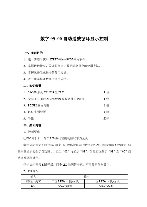 两位LED数码管自动递减循环显示99--00控制实训(学生版)