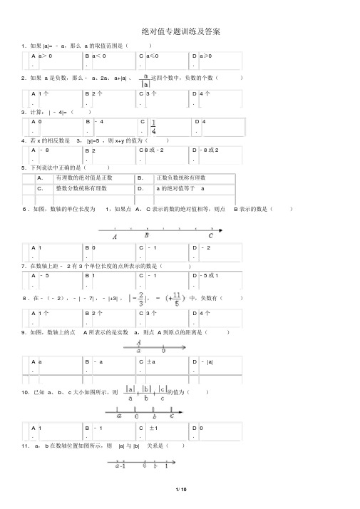 绝对值专题训练及答案