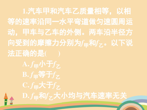 高三物理力学单位制PPT优秀课件