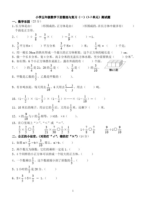 小学数学五年级下册1-3单元试题(北师大版)含答案