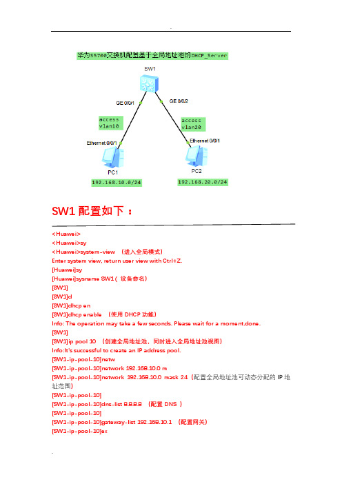 华为s5700交换机配置全局地址池dhcp