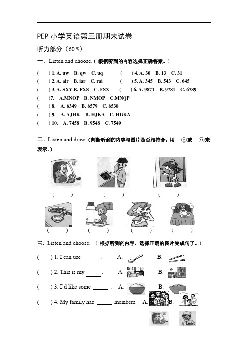 人教PEP版小学二年级英语第三册期末试卷2020年