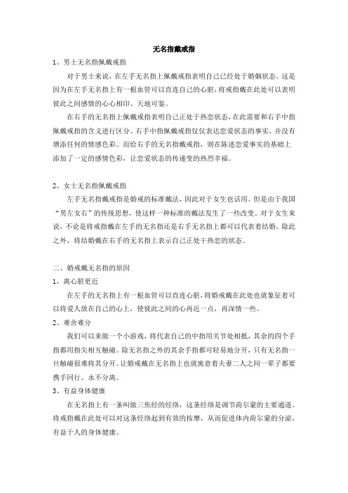 无名指戴戒指