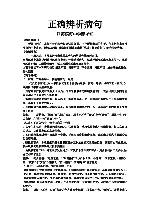 高考复习正确辨析病句教案 苏教版1(免费下载优秀版)