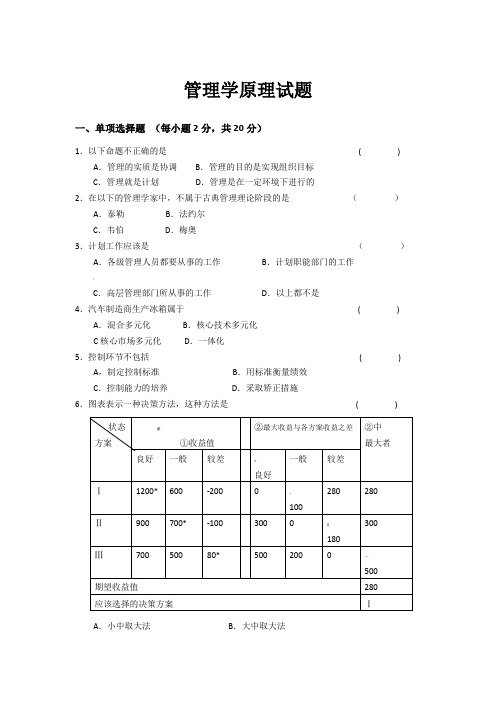 管理学原理考试题1