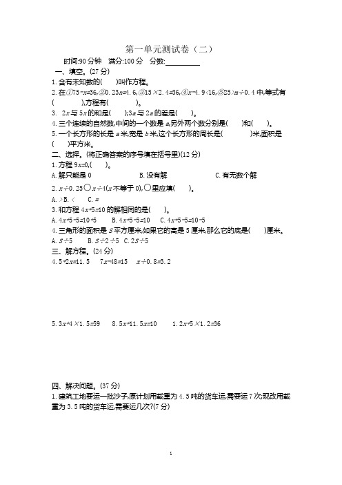 2021年苏教版五年级数学下册第一单元测试卷及答案二