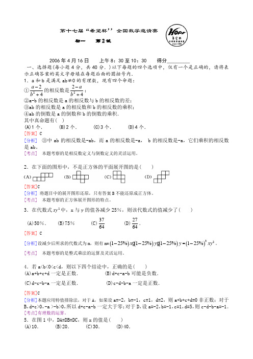 第十七届“希望杯”全国数学邀请赛初一