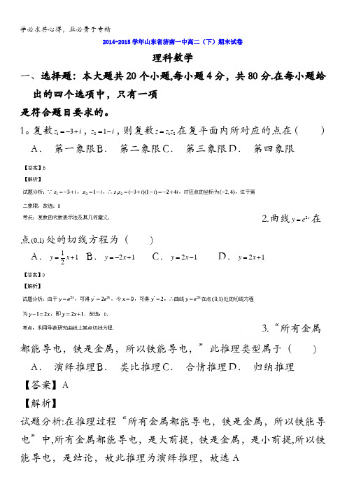 山东省济南一中2014-2015学年高二下学期期末考试理数试题 含解析