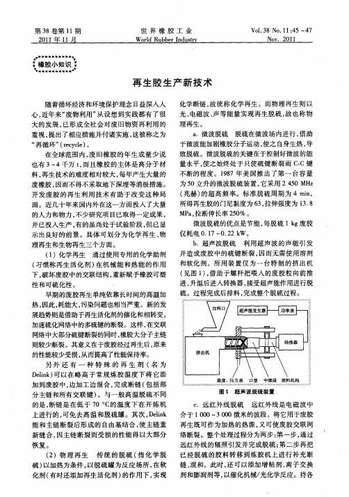 再生胶生产新技术