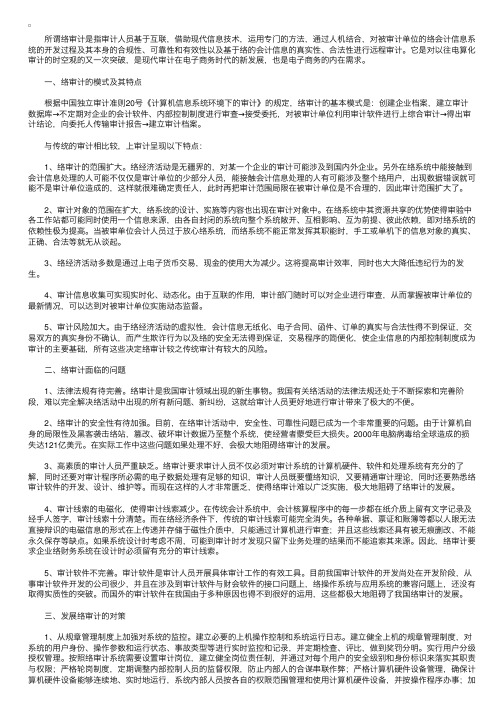 审计指导——浅谈网络审计