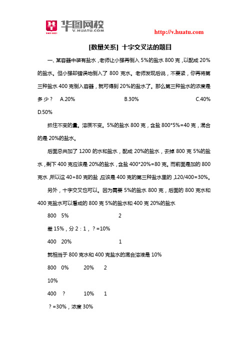 [数量关系] 十字交叉法的题目