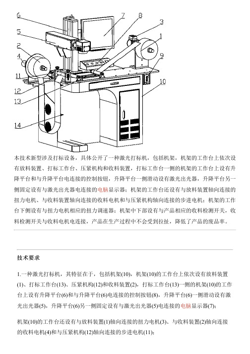 激光打标机的制作技术