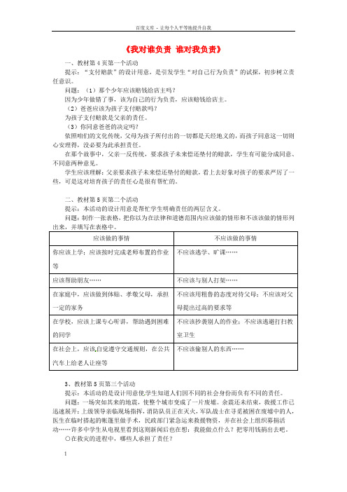 九年级政治全册第一课第一框我对谁负责谁对我负责教案新人教版