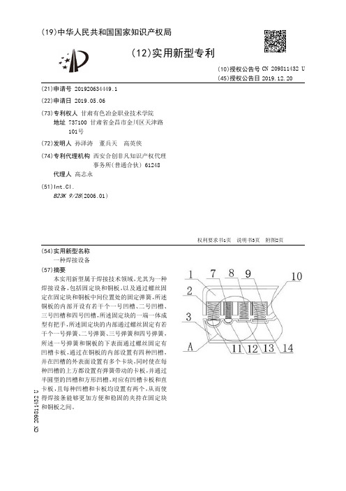 【CN209811432U】一种焊接设备【专利】