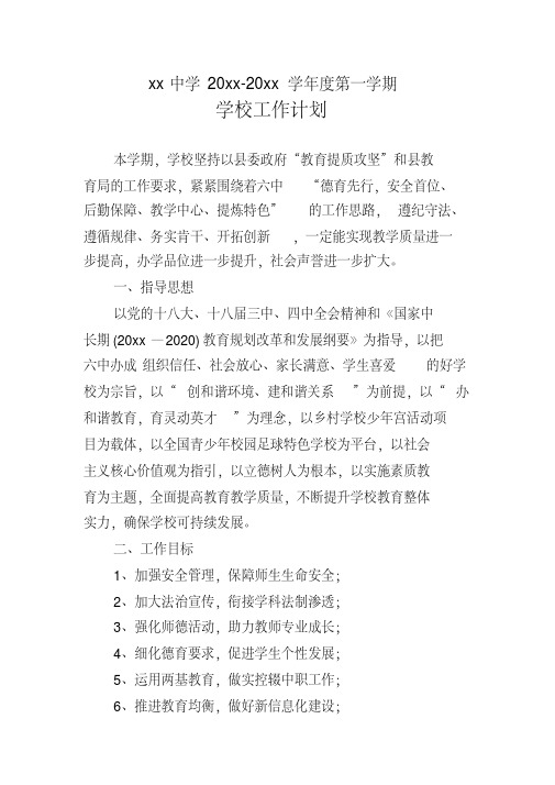 中学初中高中第一学期秋季工作计划-10