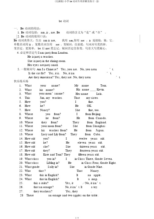 (完整版)小学be动词专项讲解及练习 (2)