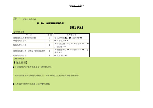 细胞的生命历程教学设计