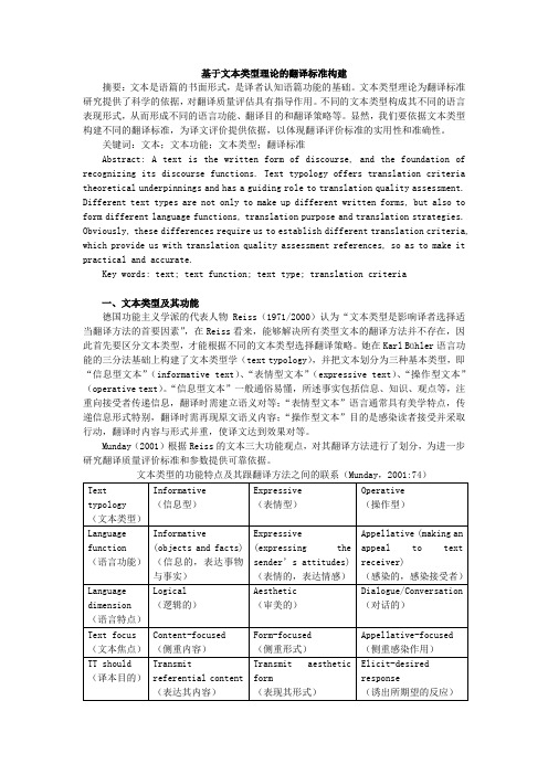 基于文本类型理论的翻译标准构建 (2)