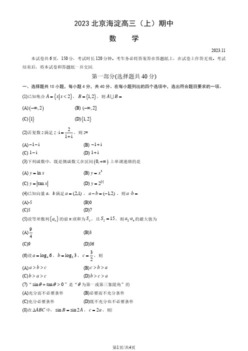 2023北京海淀高三(上)期中数学试卷(含答案)