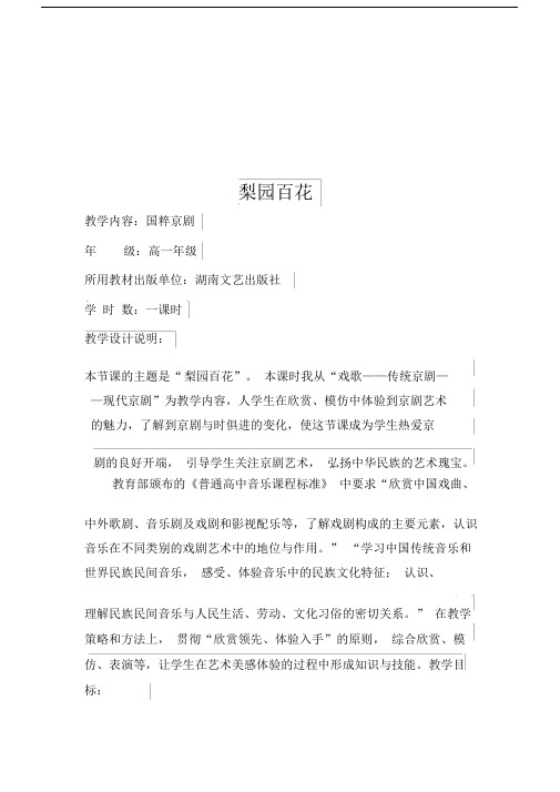 《梨园百花》学习教案.doc