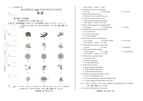 2019年湖北省鄂州中考英语试卷(附答案与解析)