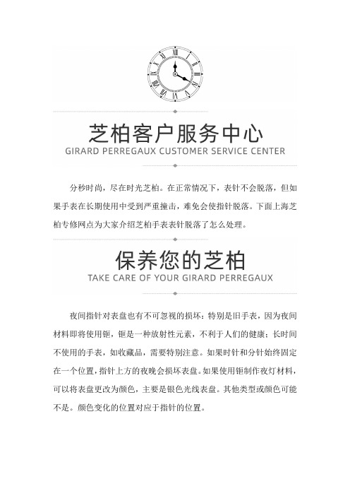 上海芝柏专修网点