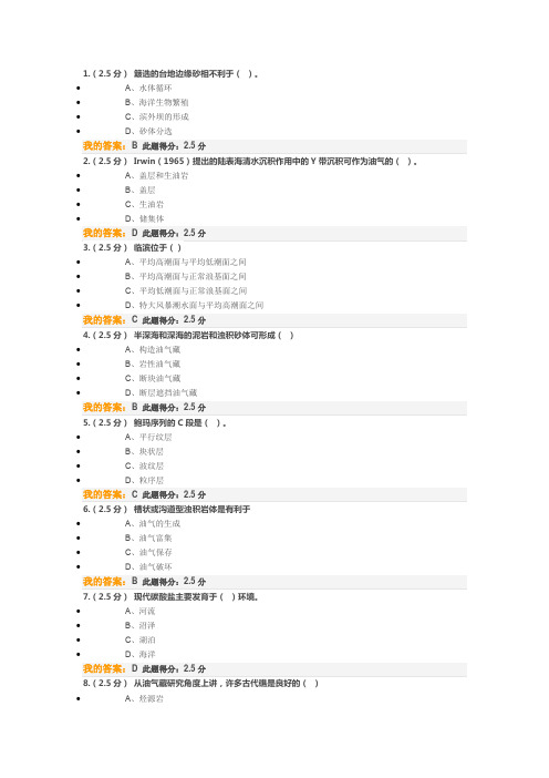 中国石油大学(北京)远程教育平台-2022年岩相古地理第三阶段在线作业