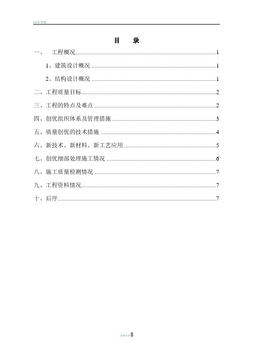 公安局战训中心工程结构创优汇报材料资料