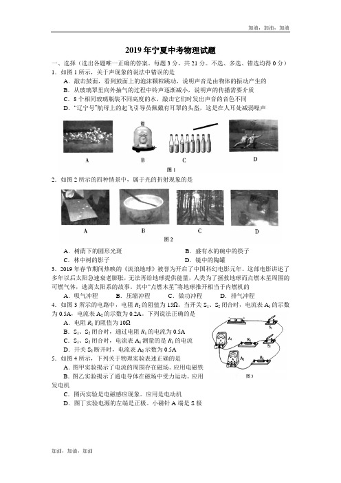 教科版 2019年宁夏中考物理试题(word版 有答案)