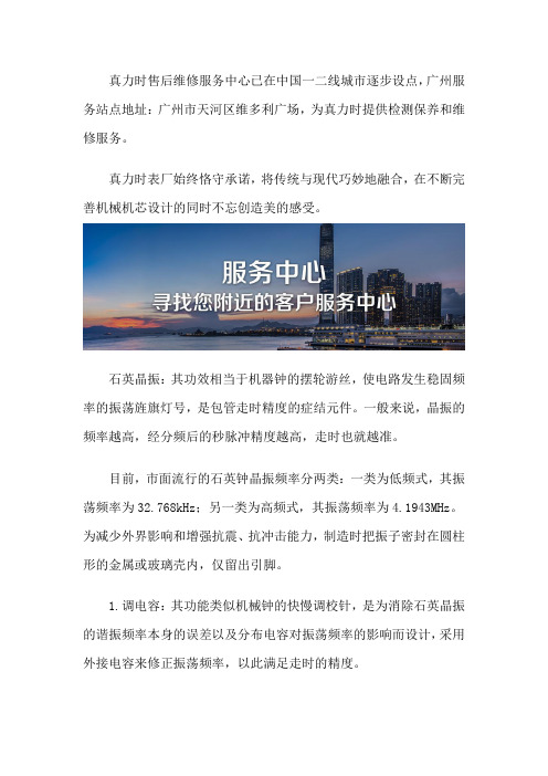 广州真力时维修售后服务中心