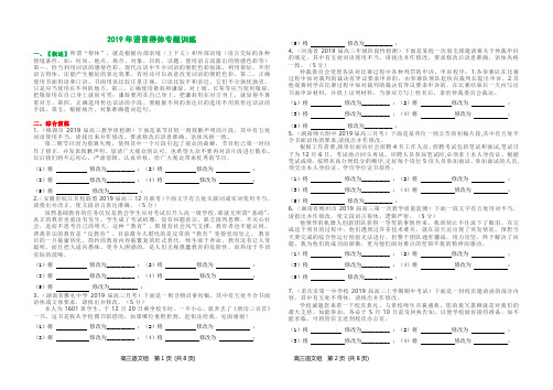 (完整word版)2019高考冲刺之应用文改错一