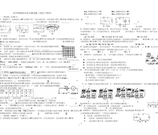 初中物理电学综合测试题(培优班用)