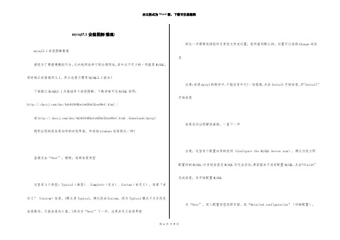 mysql5.1安装图解(整理)