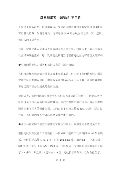 历史上的空难回顾word精品文档23页