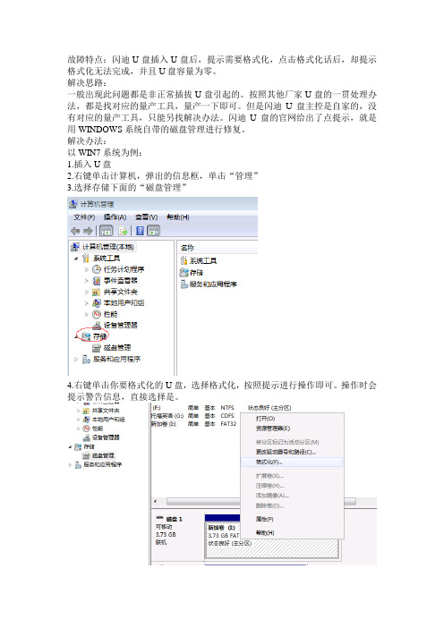 闪迪U盘无法格式化的解决办法