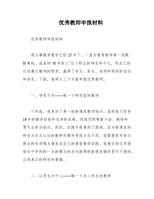 优秀教师申报材料