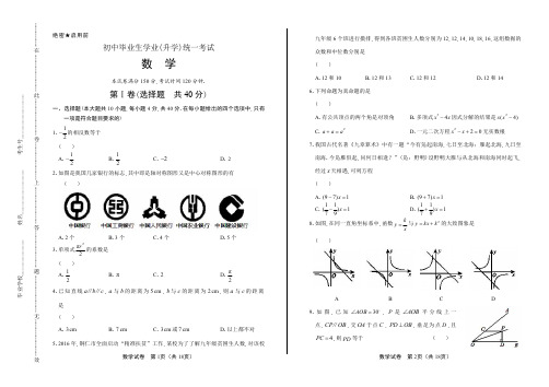 2020年中考数学模拟真题含答案10