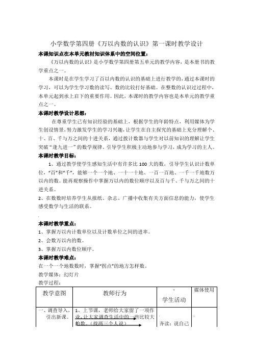 人教版万以内数的认识教学设计(公开课)