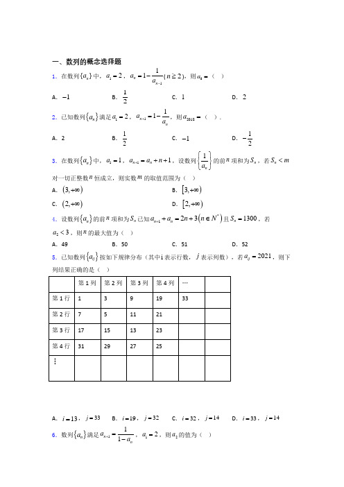 数列的概念练习题(有答案)doc