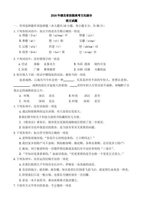 湖北省技能高考文化综合语文试题(word版)