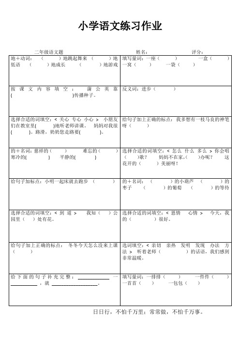 小学二年级语文课后强化训练II (74)