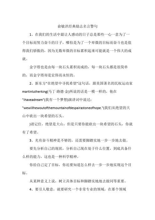 俞敏洪经典励志名言警句