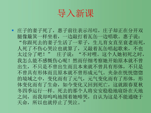 高中语文 第五单元《恶乎往而不可》 新人教版选修《先秦诸子选读》