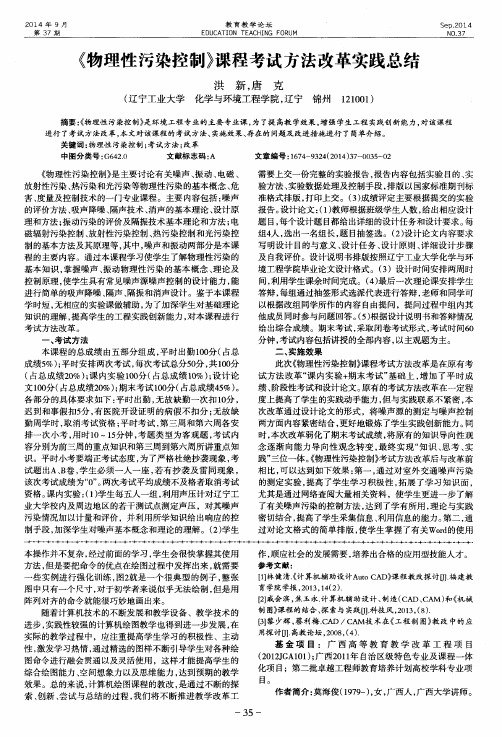 《物理性污染控制》课程考试方法改革实践总结