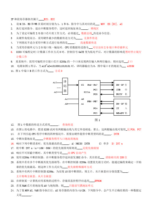 微机原理及接口技术试卷及答案