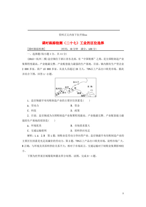 2019高考地理试题含解析——工业的区位选择